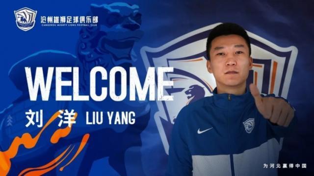 kaiyun 官网-沧州雄狮第12次十点宣 刘洋：诚意、稳定规划打动我